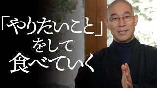 「利他の精神」で相手に寄り添えば、「必要な人」になれる