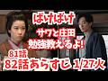 【ばけばけ】82話ネタバレあらすじ解説1/27火!サワとの関係修復図る!教員勉強教える庄田!2人の関係に春が来る?17週18週へ