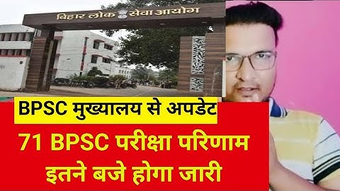 How to check BPSC 71st Result 2025? How to check BPSC 71st Result 2025? BPSC 71st Result 2025!!