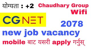 लकडाउनमा नयाँ जागिर खुल्यो | cg net vacancy | apply online from mobile | new job vacancy in nepal