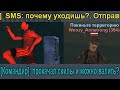 Samp RP #41 Я УХОЖУ, С МЕНЯ ХВАТИТ! в GTA SAMP