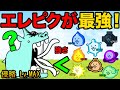 エレピクが最強すぎて絶対欲しくなる デッカーバチャン強襲を余裕で攻略しちゃう動画 厳選まとめ5選 にゃんこ大戦争