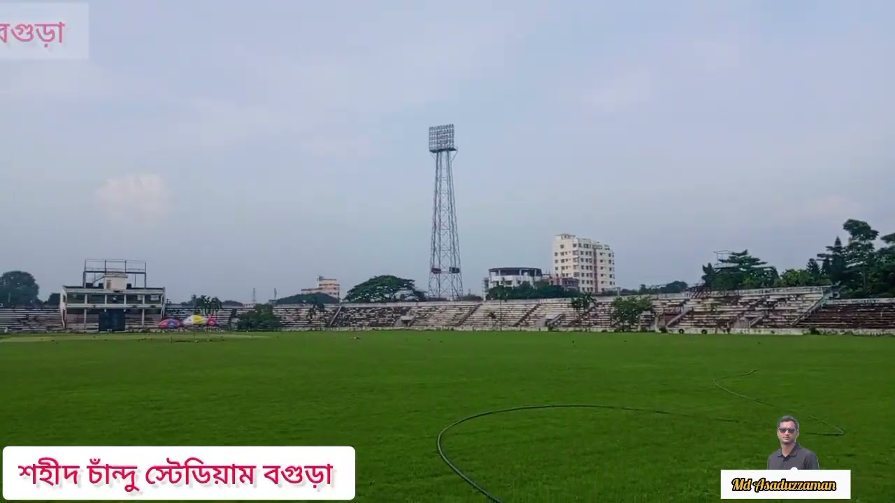 শহীদ চাঁন্দু স্টেডিয়াম, বগুড়া।