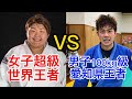 柔道女子世界チャンピオンと男子愛知県チャンピオンがガチンコ対決してみた！