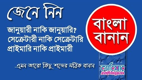 Bangla Banan 10 : By Career Intelligence