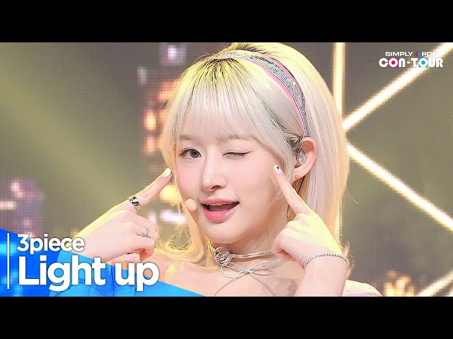 [4K] 3piece(쓰리피스) - 'Light up(피어올라)' _ EP.637 | #SimplyKPopCONTOUR