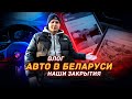 РЫНОК в БЕЛАРУСИ / Наши Закрытия / ВЛОГ