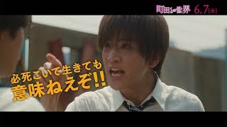 怒る岩田剛典、高畑充希は涙…　超新人主演の話題作「町田くんの世界」の予告編