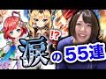 【白猫】ガチャで泣きそうになる女。蒼き炎のテンペスト【キャラガチャ】-実況プレイ
