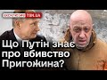 🤡Путін стверджує про уламки ручних гранат у літаку Пригожина | Петро Бурковський