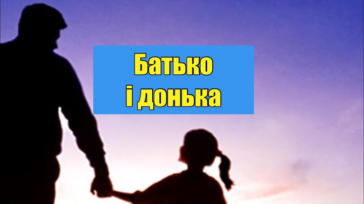 Відносини між батьком та донькою