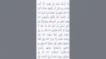 سورة نوح لي قارئ أحمد العجمي #الامارات