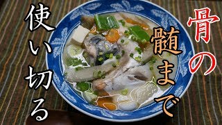 北海道郷土料理【三平汁】鮭のアラ汁の作り方！ｂｙまかないチャレンジ