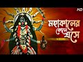 Mahakaler kole eshe       sohini mukherjee  nazrulgeeti   aalo