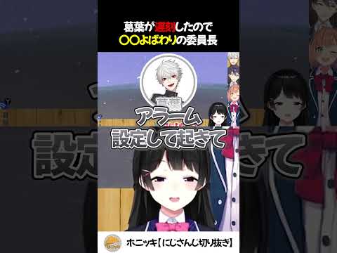 葛葉が遅刻したので〇〇よばわりの委員長【切り抜き/にじさんじ/月ノ美兎】
