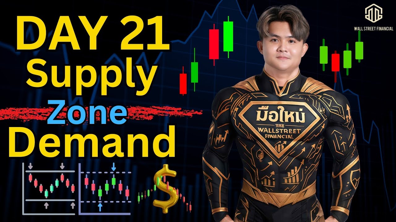 Demand Supply Zone 30 นาทีจบ Forex Day.21 ซีรีย์มือใหม่)l THE WALLSTREET FINANCIAL