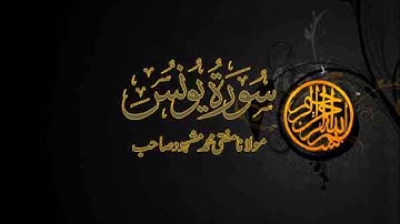 Surah Yunus Pashto Lafzi Tarjuma By Mufti Mashhood Ruku 9 of 11 سورة يونس