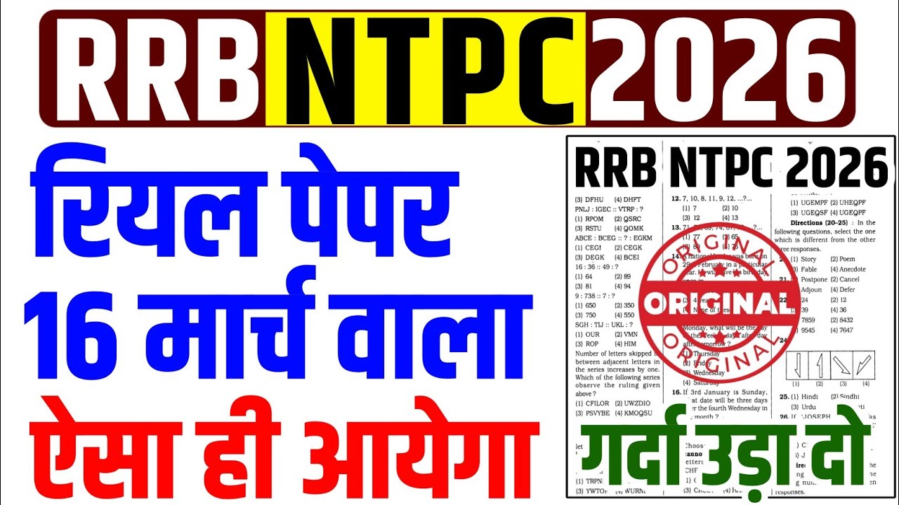 rrb ntpc model paper 2026 | rrb ntpc previous year question paper | rrb group gk gs | ntpc|