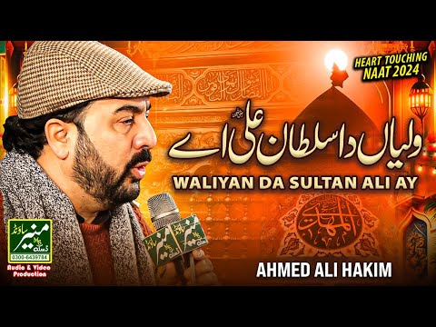 New Manqabat Mola Ali Waliyan Da Sultan Ali Ae Ahmed Ali Hakim