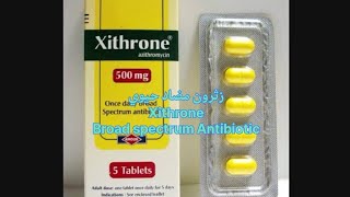 xithrone antibiotic  uses, dose and side effects .  شرح زيثرون مضاد حيوي