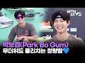 박보검, 무더위도 날려버리는 청량한 미소 ｜ Park Bo Gum  / MTN STAR