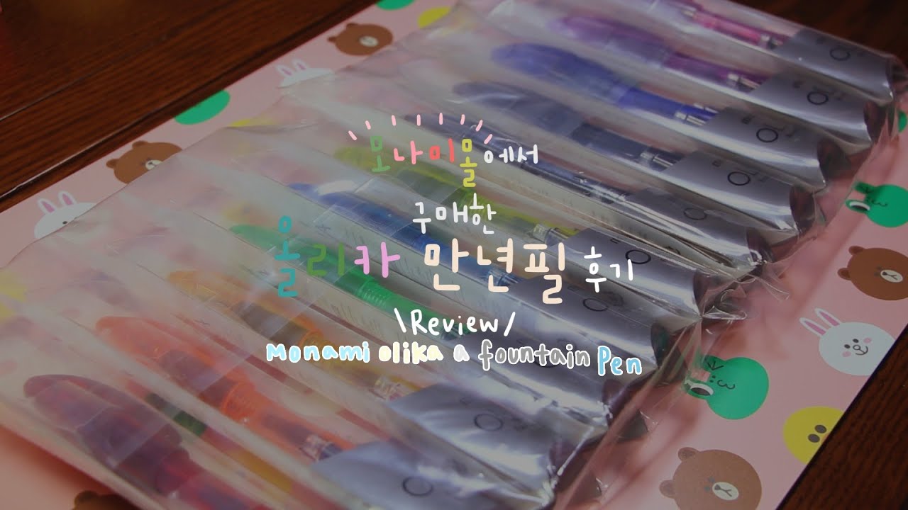 [Review/펜 후기] 모나미몰에서 구매한 올리카 만년필 후기,Monami olika a fountain pen (모나미,만년필 후기,만년필 글씨,모나미몰,올리카 캘리그라피)