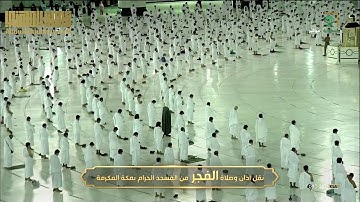 تلاوة بلمحات حجازية يتدفق منها الإبداع | سورة المؤمنون (51-96) للشيخ عبدالله الجهني | فجر 14-3-1442