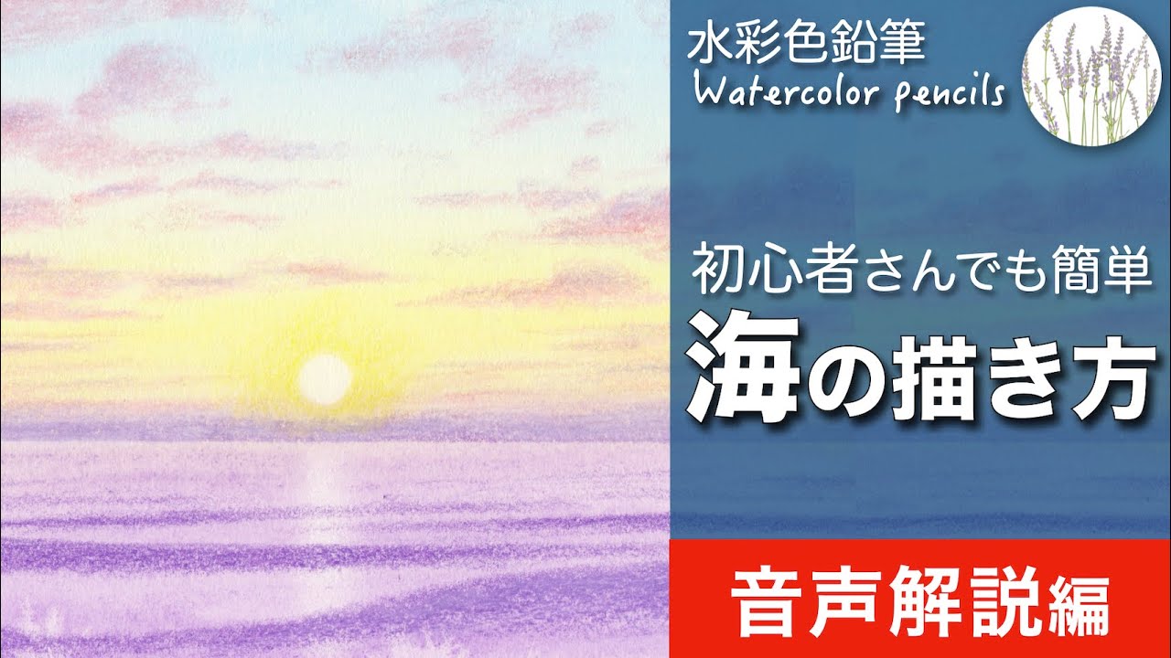 虹色の海の描き方【水彩色鉛筆】初心者向け | How to Paint the ocean