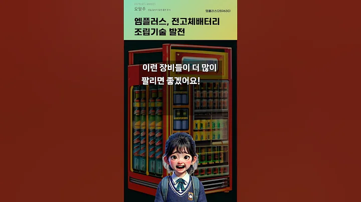 엠플러스, 전고체배터리 조립기술 발전 #20250401#주식#증권정보#주식정보