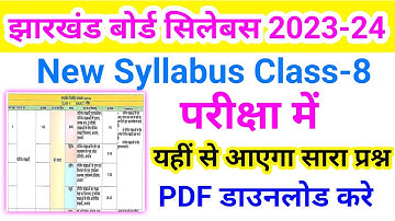 Jac class 8 Full syllabus 2023 -24 ||  class 8 new syllabus 2023 || weekly Test syllabus