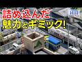踏切も信号も光るジオラマ! まさかのトラブルも!? Nゲージで駅と周辺の生活を再現する！①