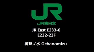 JR East E233-0 Series [E232-23F] at Ochanomizu (Ome Special Rapid » Ome)
