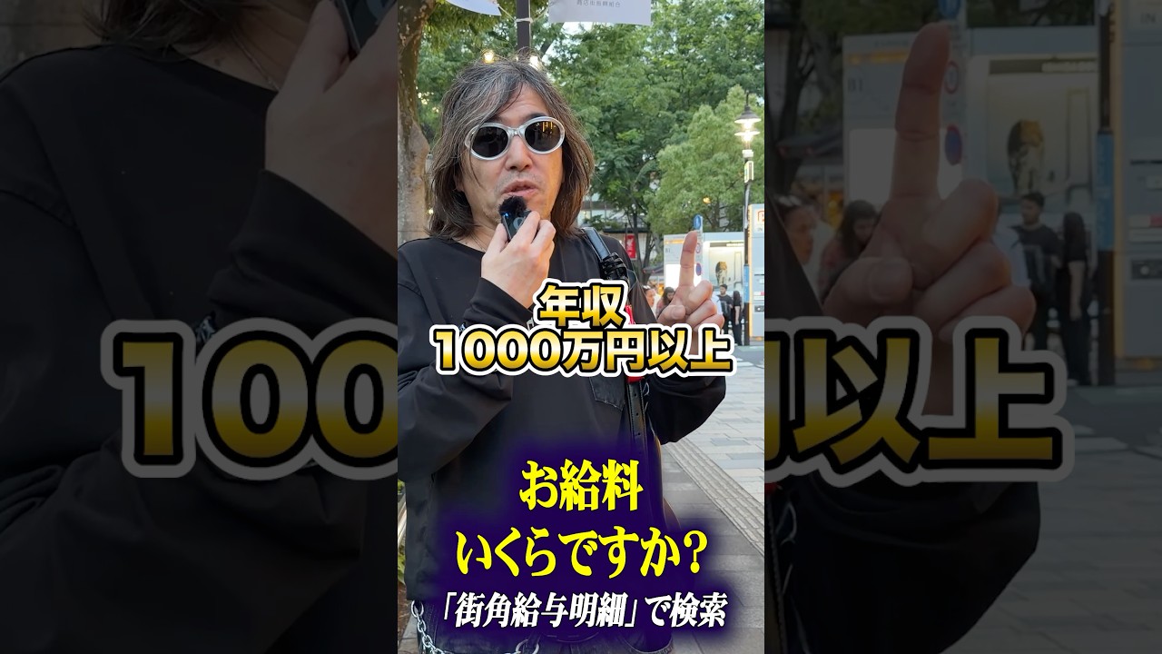 年齢不詳のスタイリストにインタビュー #インタビュー #貯金 #年収 #給料 #街角給与明細