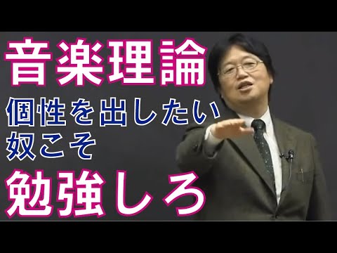 もしも岡田斗司夫が音楽理論について語ったら - YouTube