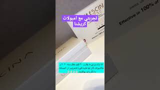 تجربتي مع امبولات كريشنا