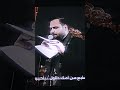 كرار الكربلائي يبو وجه الحلو محرم 2025 كرار الكربلائي يبو وجه الحلو محرم 2025