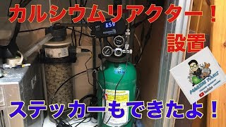海水魚水槽 カルシウムリアクター設置 ステッカープレゼント Youtube