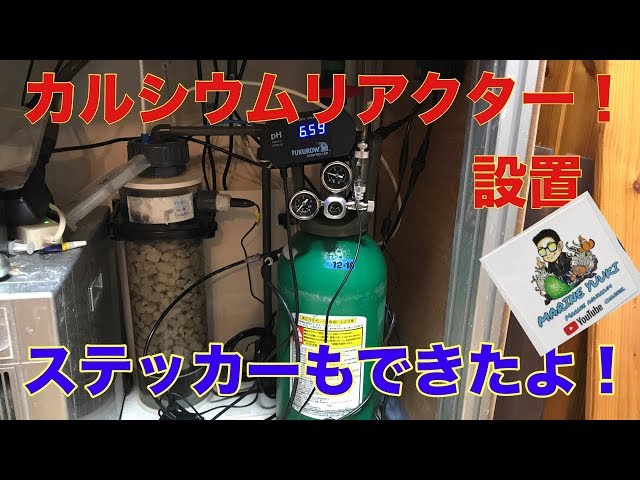 カルシウムリアクター　ミニカル sddefault.jpg