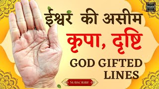 God gifted hand?हथेली से जानें राजयोग देने वाली रेखा | hast rekha Gyan | palmistry