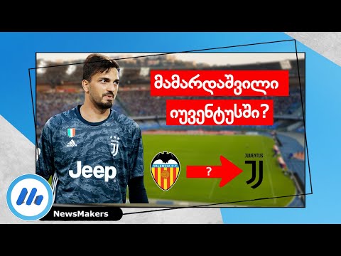 მამარდაშვილი იუვენტუსში ? - La Gazzetta dello Sport