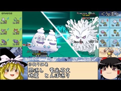 ポケモンxy 冬っぽいパーティーでランダム ゆっくり実況 Youtube