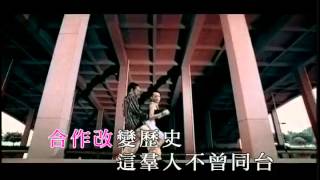 何韻詩-光明會 KTV
