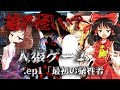 【ゆっくり茶番劇】人狼ゲーム.ep1「最初の犠牲者」《エピソード1》
