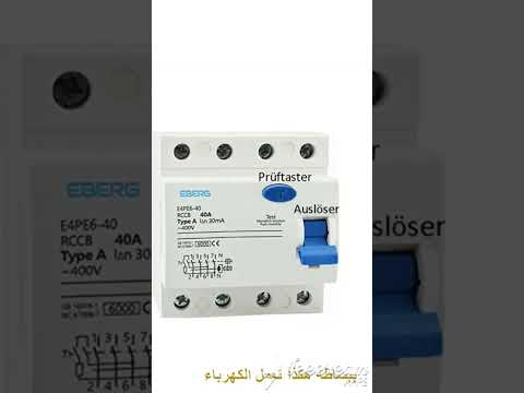 القاطع التفاضلي 
