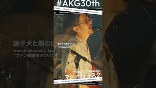2010年の今日は…アルバム#マジックディスク のリリース日#迷子犬と雨のビート #アジカン #AKG30th