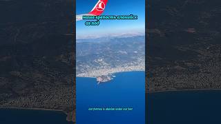 Летим в Стамбул, полёт над Аланьей -  Turkish Airlines- Краски Life - тревел блог