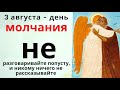 Никому и ничего не рассказывайте сегодня о семье и детях. Сегодня молчим обо всём