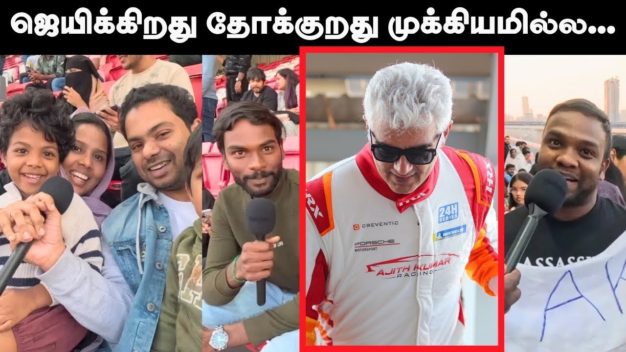Ajithkumar racing - Fans Opinion | Michelin 24hrs race Dubai | Motor Vikatan