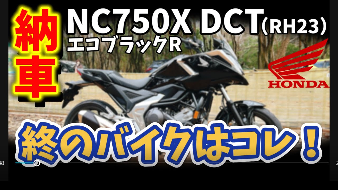 【NC750X】本日納車！乗り出しの感想は！ファーストインプレッション