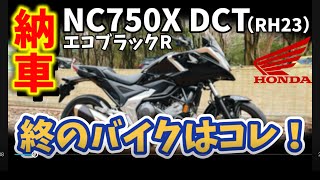 NC750X] Delivered today! First impressions! - YouTube